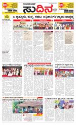 Sudina (Puttur - Sullia)