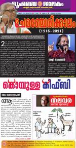 Mumbai Jaalakam / മുംബൈ ജാലകം