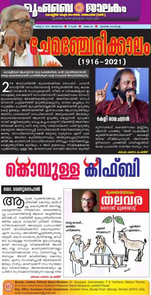 Mumbai Jaalakam Lakkam 46-March 21-2021