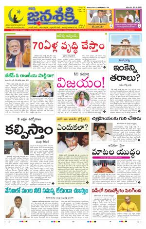 21-03-2021_నమస్తే జనశక్తి తెలుగు దిన పత్రిక- తెలంగాణ