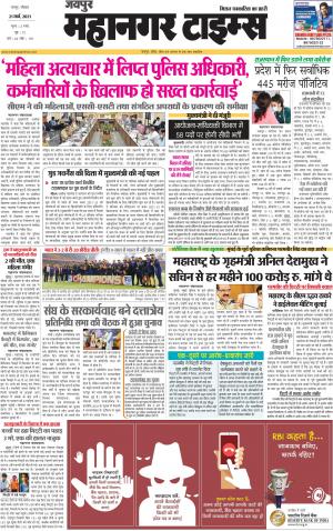 MAHANAGARTIMES 21 MARCH