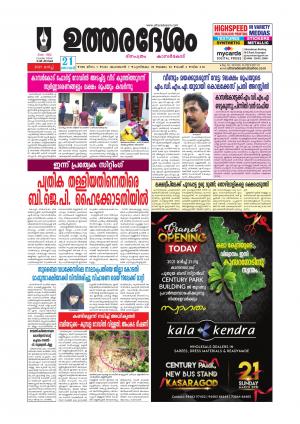 UTHARADESAM 