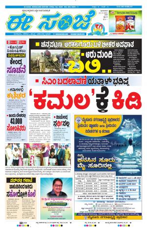 EESANJE-Bangalore (21-03-2021)