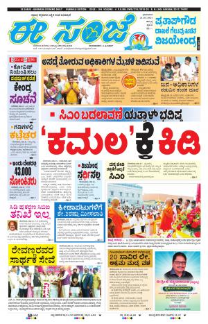 EESANJE : Hubli -Dharwad (21-03-2021)