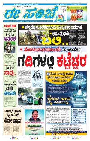 EESANJE-Tumakuru / Mysuru (21-03-2021)