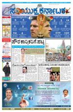 Namma Bengaluru, ಬೆಂಗಳೂರು