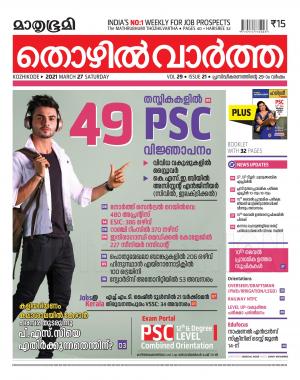 Thozhilvartha - 2021 March 27