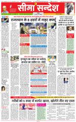 Jaipur Seema Sandesh 