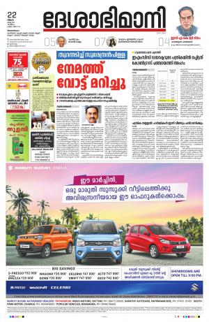 Thiruvananthapuram, 22nd March 2021