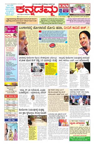 Kannadamma Daily Belgaum
