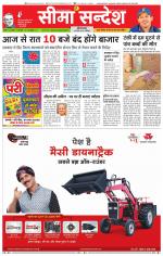 Ganganagar Seema Sandesh 