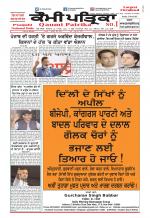 Qaumi Patrika (Punjabi)