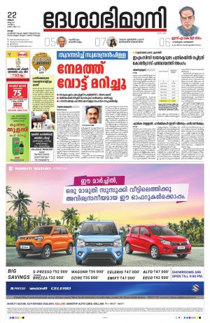 KOLLAM, 22st MARCH 2021