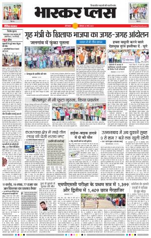 औरंगाबाद भास्कर प्लस