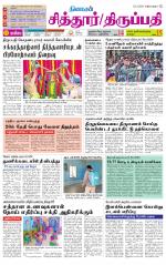 Chitoor-Vellore Supplement