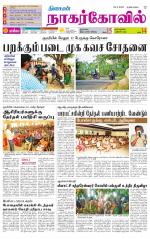 Kanyakumari-Nagarcoil Supplement