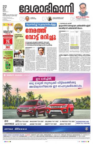 Alappuzha, 22nd march 2021