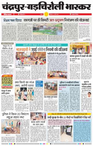 चन्द्रपुर