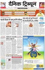 Dainik Tribune (Karnal Edition)