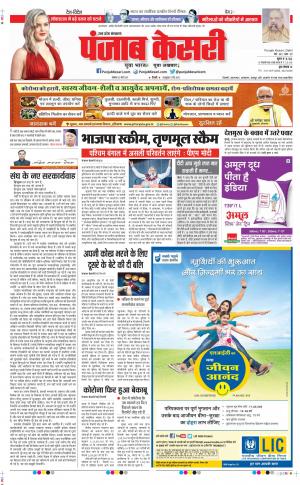 22-03-2021 punjab kesari Shamli