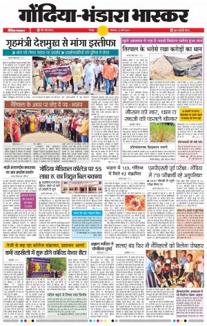 गोंदिया