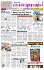 Nagai-Trichy Supplement
