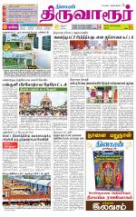 Thiruvarur-Trichy Supplement
