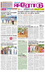 Erode-Coimbatore Supplement