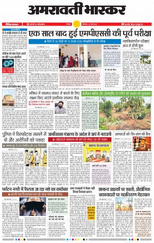 अमरावती