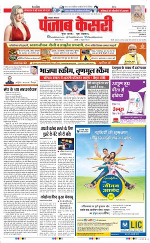 North East Main - Punjab Kesari