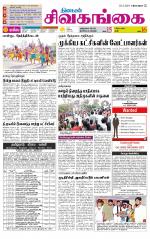 Sivagangai- Madurai Supplement