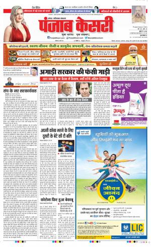 22-03-2021 punjab kesari Ghaziabad