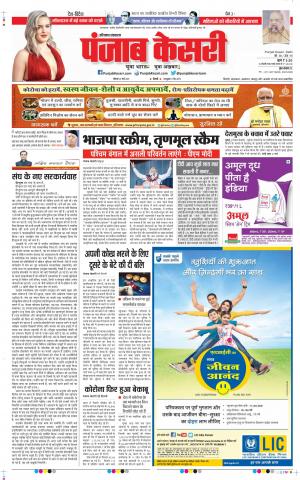 22-03-2021 punjab kesari Gurugram 