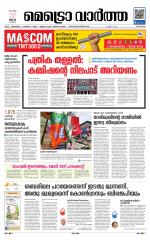 Metrovaartha - Alappuzha