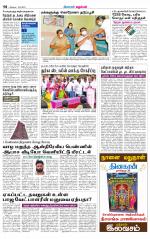 Tirupur-Coimbatore Supplement