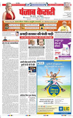 22-03-2021 punjab kesari DELHI MAIN 