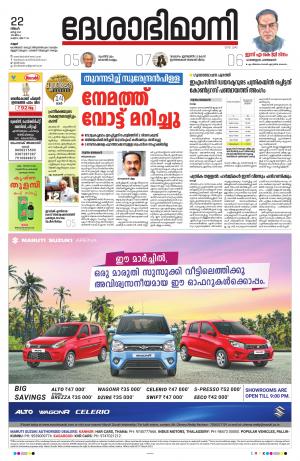 22nd March 2021, Kannur