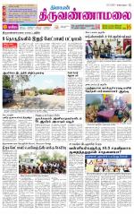 Tiruvannamalai-Vellore Supplement