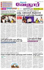 Vellore Supplement