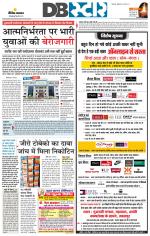 जबलपुर डीबी स्टार 