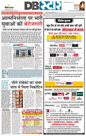 जबलपुर डीबी स्टार