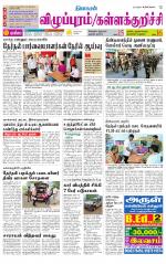Villupuram Supplement