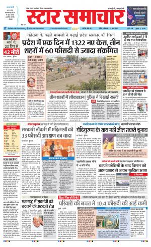 Star Samachar shahdol