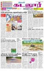 cuddalore supplement