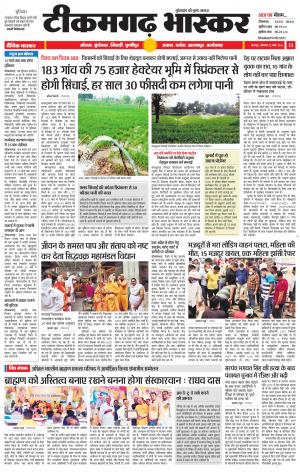 टीकमगढ़ भास्कर