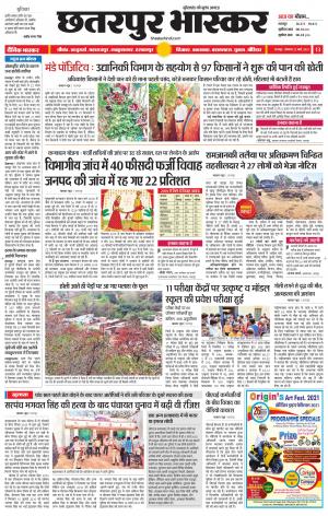 छतरपुर भास्कर