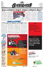 Dinamani - Tiruvannamalai