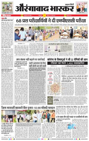 औरंगाबाद भास्कर