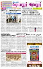 Perambalur-Trichy Supplement