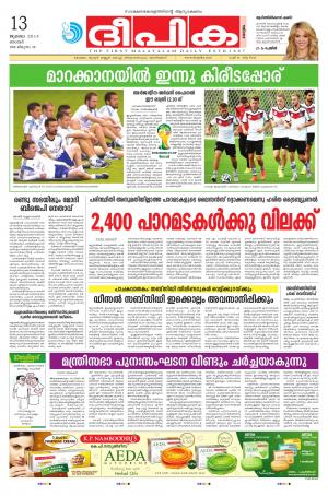 Deepika 13 July 2014